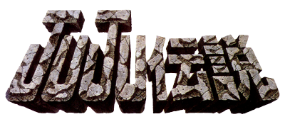JuJu Densetsu logo for Sega Mega Drive